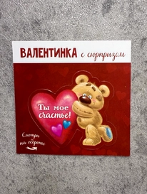 валентинка№50 от интернет-магазина «» в 