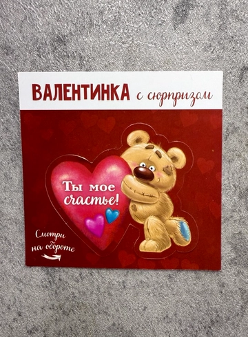 валентинка№50 от интернет-магазина цветов в 