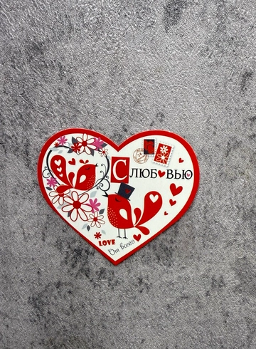 валентинка№52 от интернет-магазина цветов в 