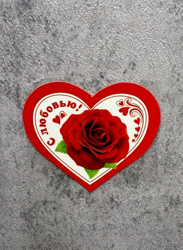 валентинка№53 от интернет-магазина цветов в 